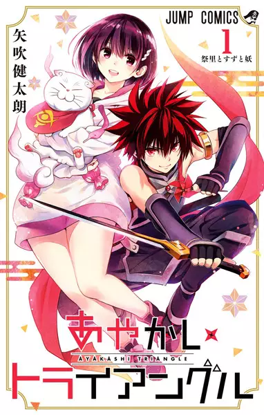 Gambar Cover Manga Ayakashi Triangle