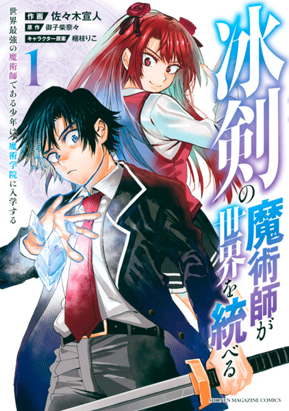 Gambar Cover Manga Hyouken no Majutsushi ga Sekai wo Suberu: Sekai Saikyou no Majutsushi de Aru Shounen wa, Majutsu Gakuin ni Nyuugaku suru