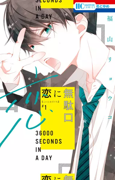 Gambar Cover Manga Koi ni Mudaguchi