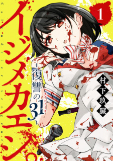 Sampul Manga Ijimekaeshi. Fukushuu no Calendrier