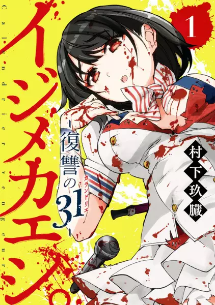 Gambar Cover Manga Ijimekaeshi. Fukushuu no Calendrier