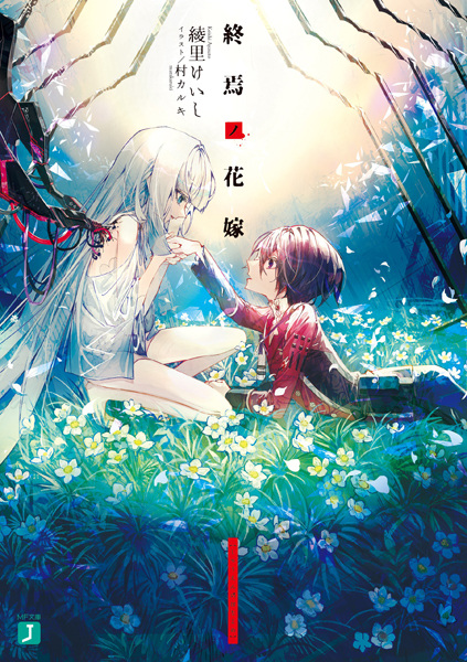 Gambar Cover Manga Shuuen no Hanayome