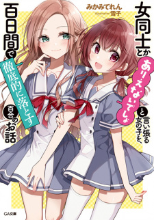 Sampul Manga Onna Doushi toka Arienai desho to Iiharu Onnanoko wo, Hyakunichikan de Tetteiteki ni Otosu Yuri no Ohanashi