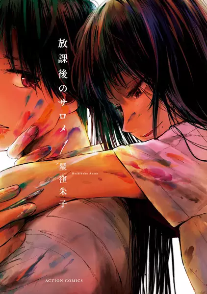 Cover Manga: Houkago no Salome