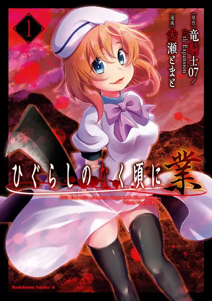 Gambar Cover Manga Higurashi no Naku Koro ni Gou