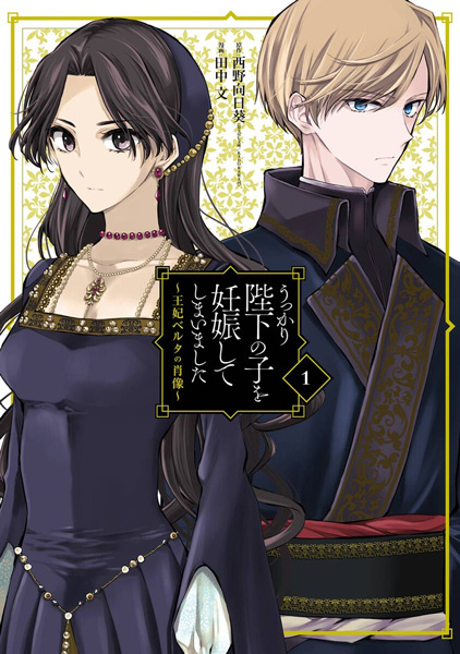 Manga cover Ukkari Heika no Ko wo Ninshin shiteshimaimashita: Ouhi Berta no Shouzou