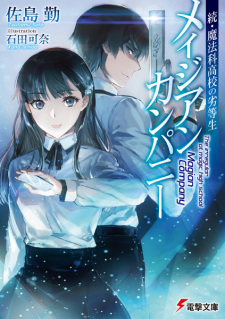 Sampul Manga Zoku Mahouka Koukou no Rettousei: Magian Company