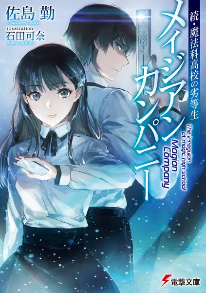 Sampul Zoku Mahouka Koukou no Rettousei: Magian Company