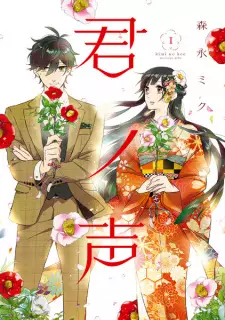 Gambar Manga Kimi no Koe
