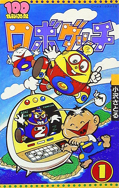 Gambar Cover Manga Robodacchi