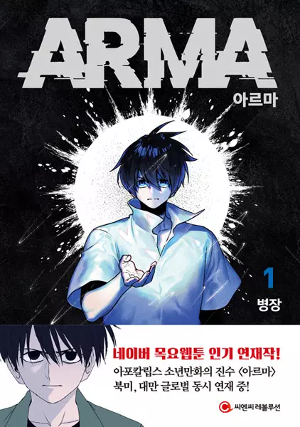 Gambar Cover Manga Arma