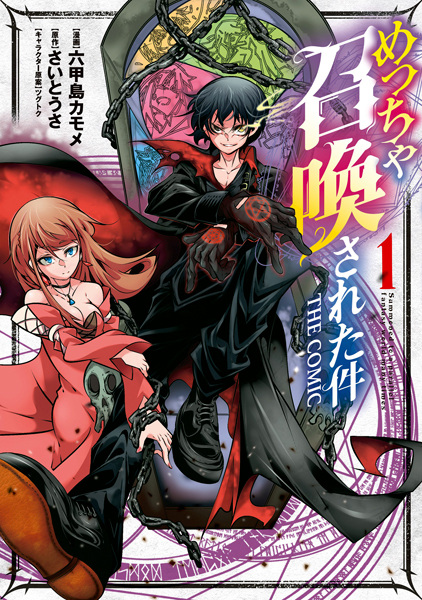 Gambar Cover Manga Meccha Shoukan sareta Ken the Comic