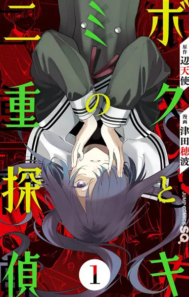 Gambar Cover Manga Boku to Kimi no Nijuu Tantei