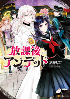 Sampul Manga Houkago Undead