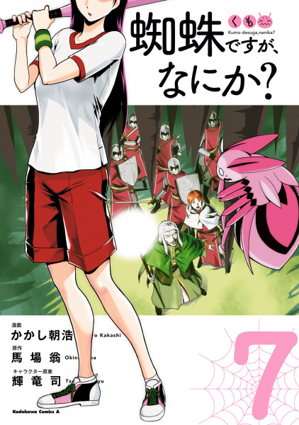 Manga image Nani ka? Kumo desu ga