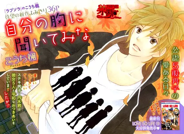 Gambar Cover Manga Jibun no Mune ni Kiitemina