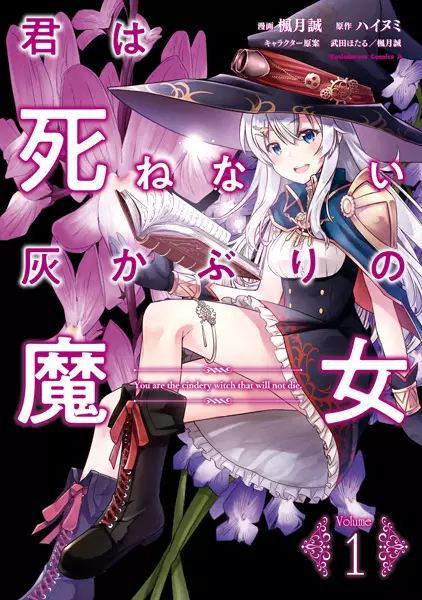 Gambar Cover Manga Kimi wa Shinenai Haikaburi no Majo