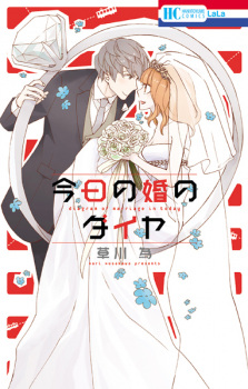 Sampul Manga Kyou no Kon no Diagram