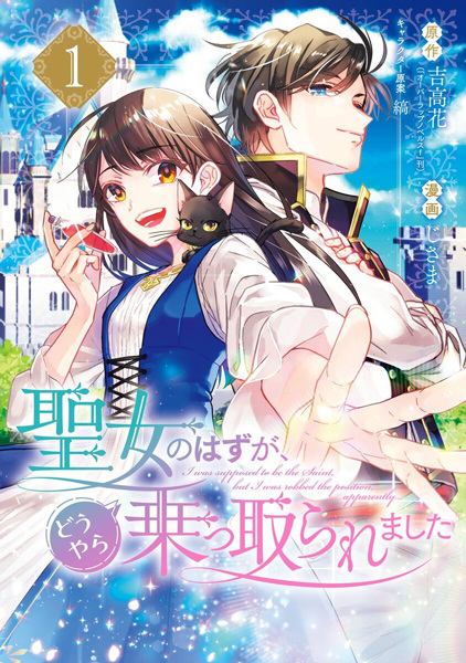 Gambar Cover Manga Seijo no Hazu ga, Douyara Nottoraremashita