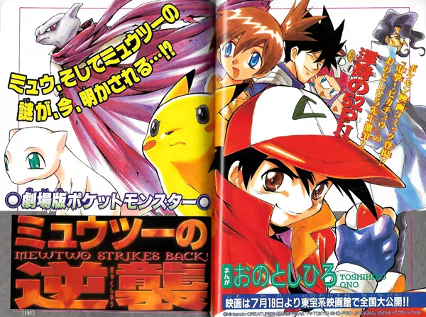 Gambar Cover Manga Pokémon: Mewtwo no Gyakushuu