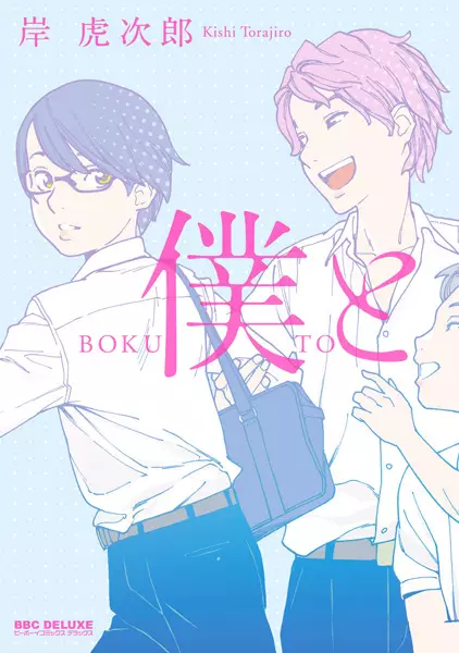 Gambar Cover Manga Boku to