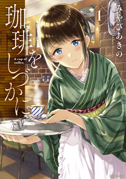 Cover Manga: Coffee wo Shizuka ni