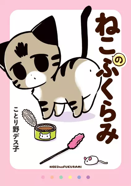 Cover Manga: Neko no Fukurami