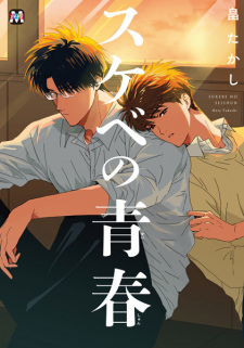 Sampul Manga Sukebe no Seishun