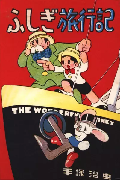 Gambar Cover Manga Fushigi Ryokouki