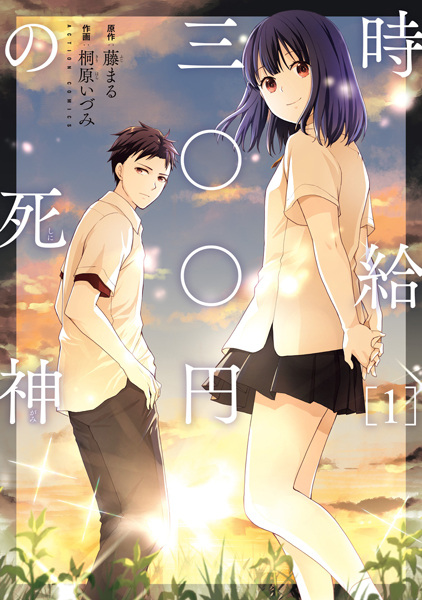 Gambar Cover Manga Jikyuu 300-en no Shinigami