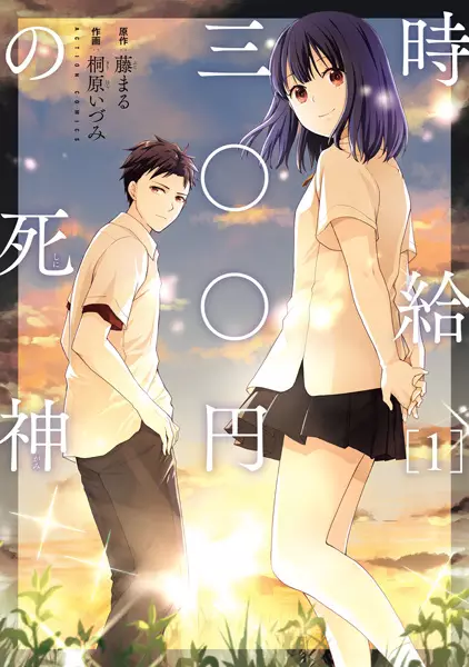 Gambar Cover Manga Jikyuu 300-en no Shinigami