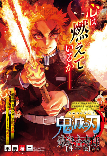 Gambar Manga Kimetsu no Yaiba Gaiden