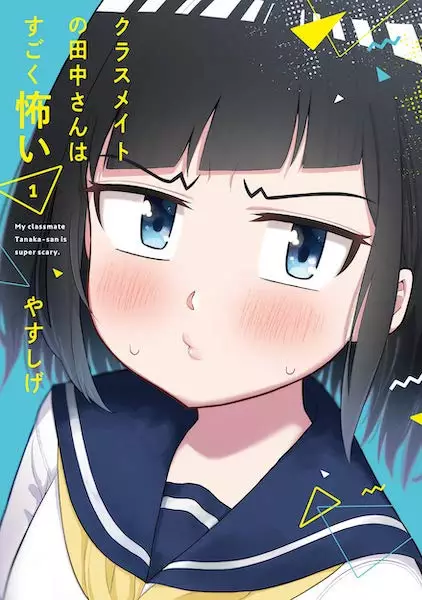 Cover Manga: Classmate no Tanaka-san wa Sugoku Kowai