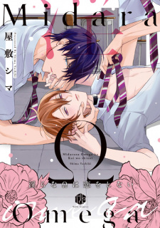Sampul Manga Midara na Ω wa Koi wo Shinai