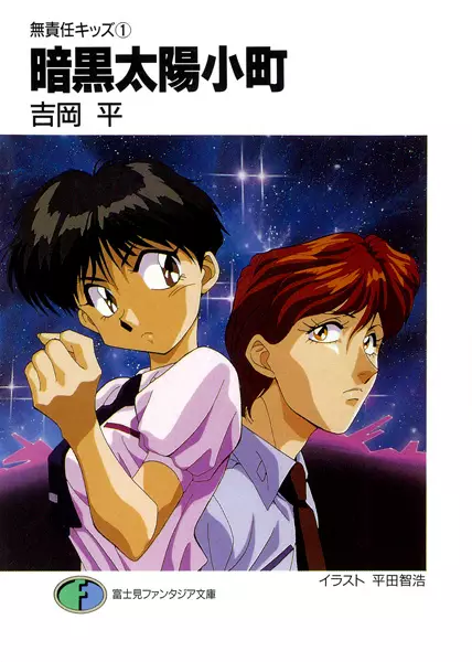 Gambar Cover Manga Musekinin Kids