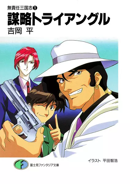 Gambar Cover Manga Musekinin Sangokushi