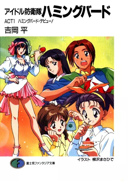 Gambar Cover Manga Idol Bouei-tai Hummingbird
