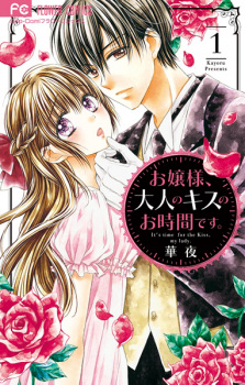 Sampul Manga Ojousama, Otona no Kiss no Ojikan desu.