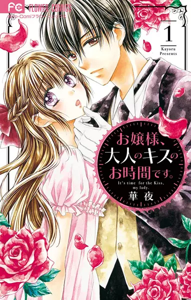 Gambar Cover Manga Ojousama, Otona no Kiss no Ojikan desu.