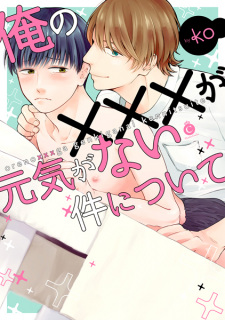 Gambar Manga Ore no xxx ga Genki ga Nai Ken ni Tsuite