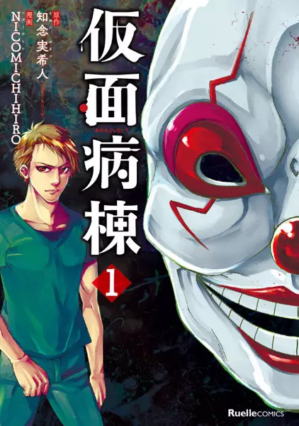 Gambar Cover Manga Kamen Byoutou