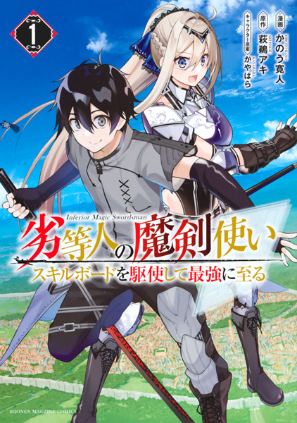 Manga cover Rettoujin no Makentsukai: Skill Board wo Kushi shite Saikyou ni Itaru