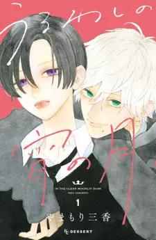 Gambar Manga Uruwashi no Yoi no Tsuki