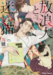 Sampul Manga Hourou Inu to Mayoi Neko