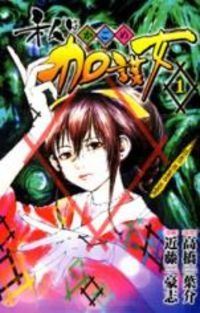 Gambar Manga Watashi wa Kagome