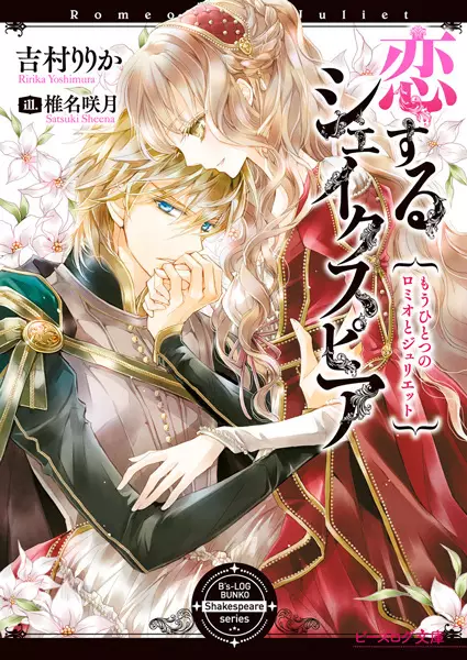 Gambar Cover Manga Koisuru Shakespeare