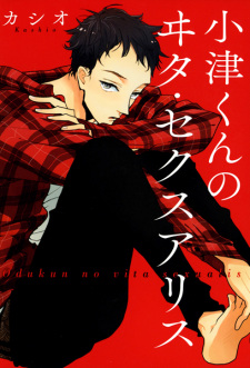 Sampul Manga Ozu-kun no Vita Sexualis