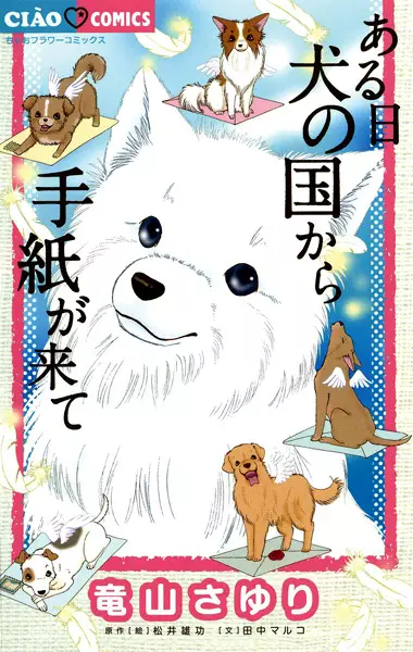 Gambar Cover Manga Aru Hi Inu no Kuni kara Tegami ga Kite