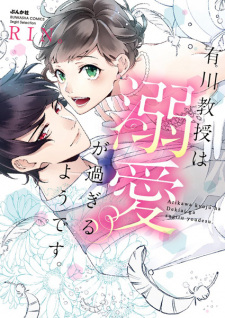 Sampul Manga Arikawa Kyouju wa Dekiai ga Sugiru you desu.