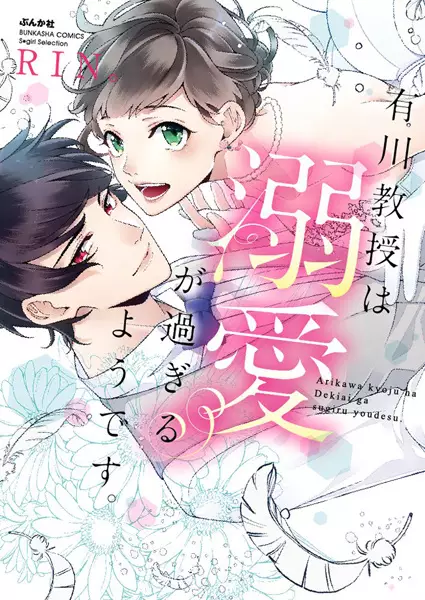 Gambar Cover Manga Arikawa Kyouju wa Dekiai ga Sugiru you desu.